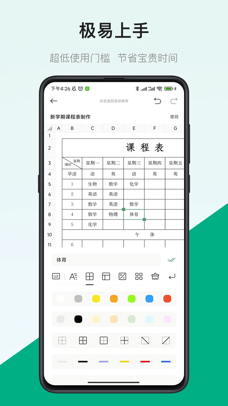 表格制作器截图1