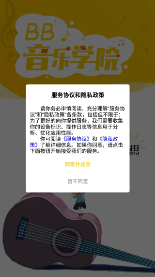 柏雅乐器截图4