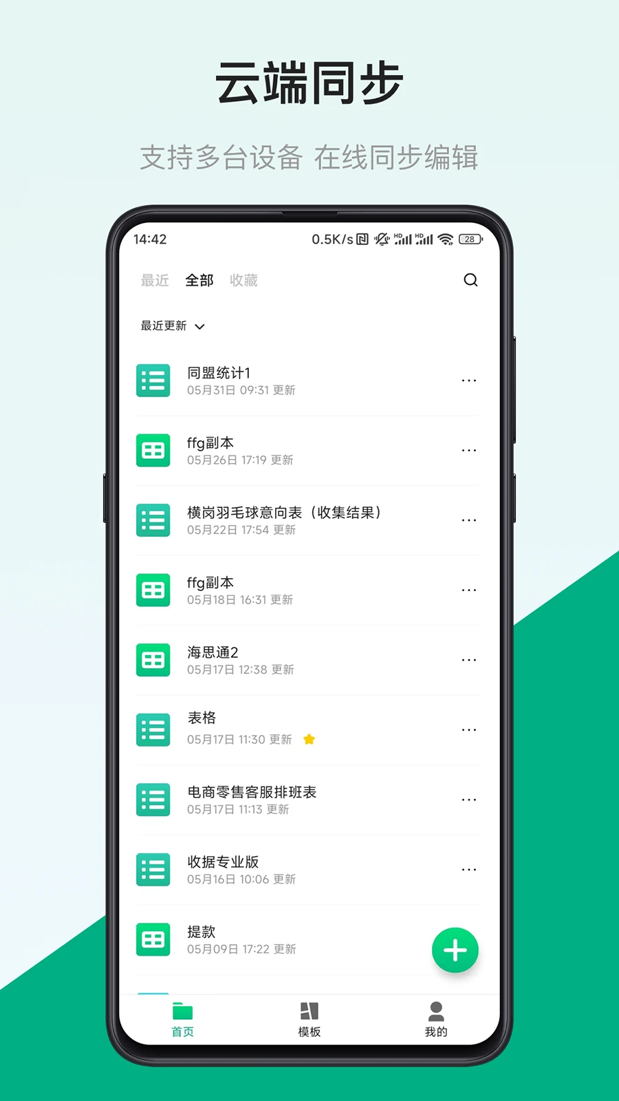 表格制作器截图2