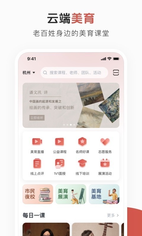 美育云端课堂截图2