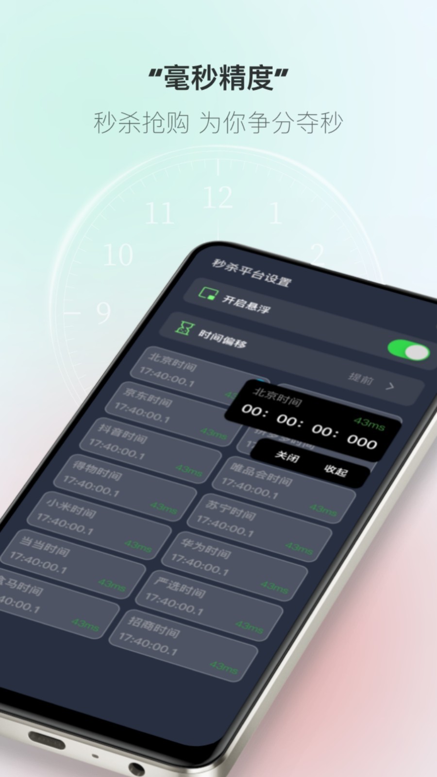桌面时钟助手老版本截图2