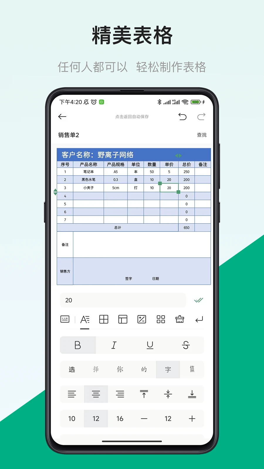 表格制作器截图4