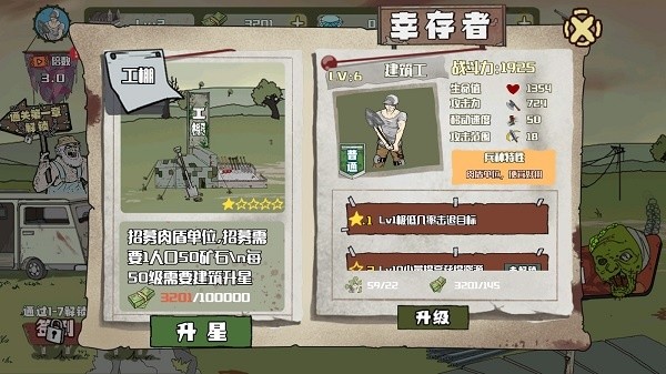 建筑工队大战僵尸中文版截图3