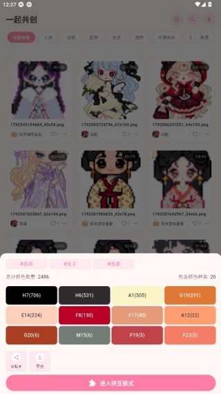 拼豆达人