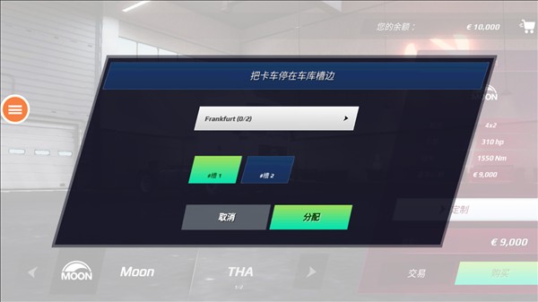 欧洲卡车模拟器4