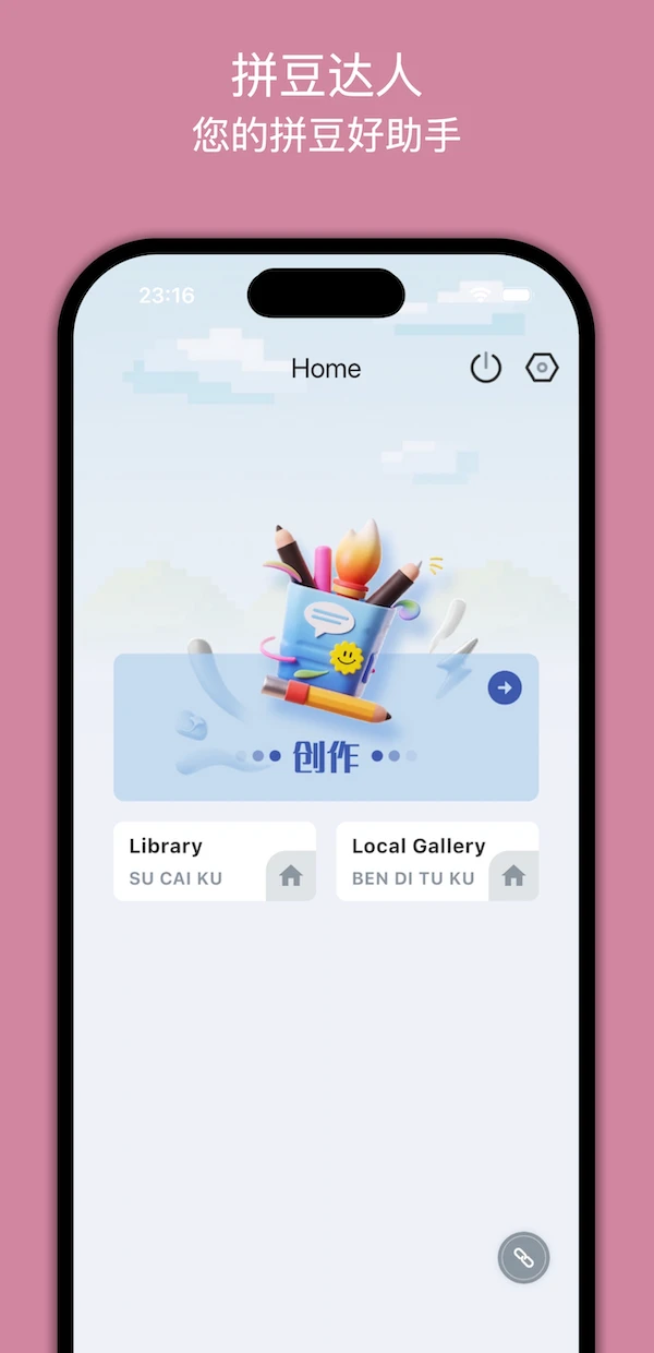 拼豆达人截图4