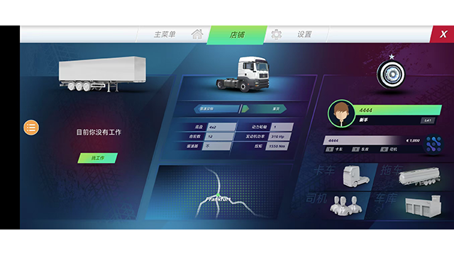 欧洲卡车模拟器4截图1