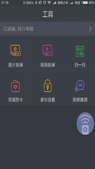 风行电视助手老版本