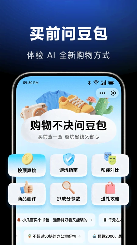 豆包车机版截图3