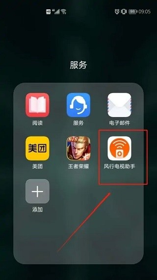 风行电视助手老版本
