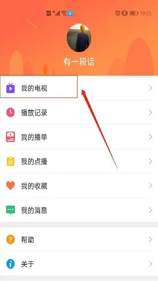 风行电视助手老版本