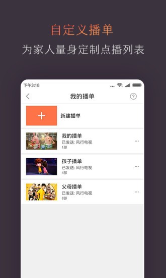 风行电视助手老版本截图1