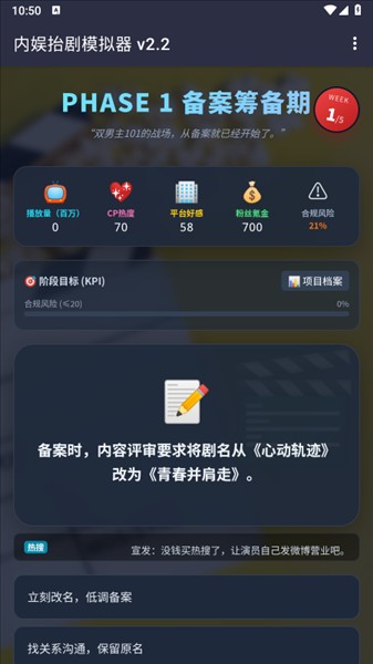 内娱发疯模拟器