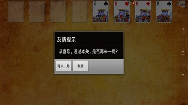 空当接龙截图1