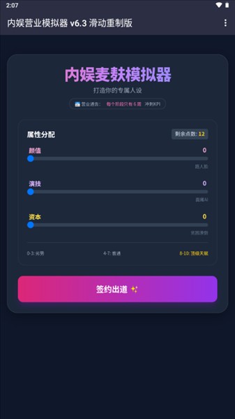 内娱发疯模拟器