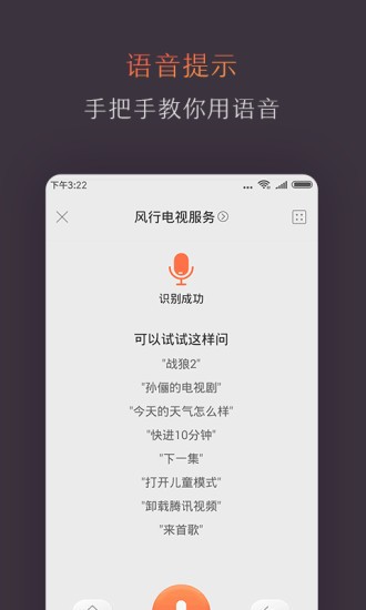 风行电视助手老版本截图4