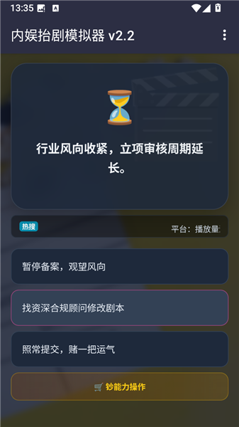 内娱发疯模拟器截图3