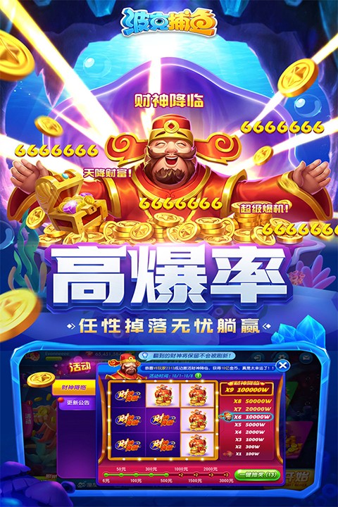 波克城市捕鱼达人千炮版截图1