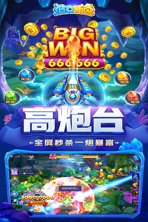 波克城市捕鱼达人千炮版截图2
