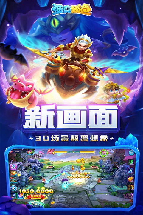 波克城市捕鱼达人千炮版截图3