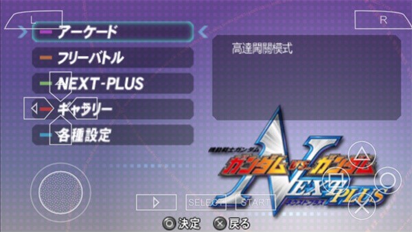 高达vs高达NextPlus截图2