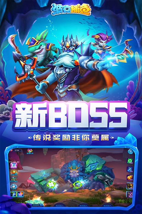 波克城市捕鱼达人千炮版截图4