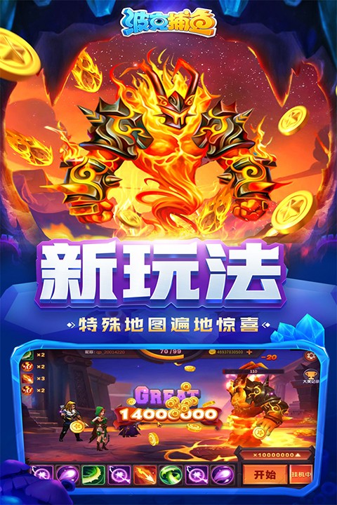 波克城市捕鱼达人千炮版截图5