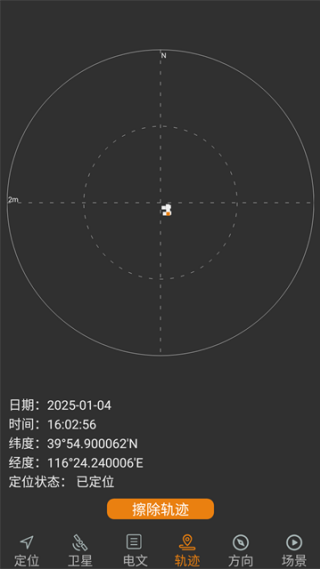 卫星伴侣安卓版截图1