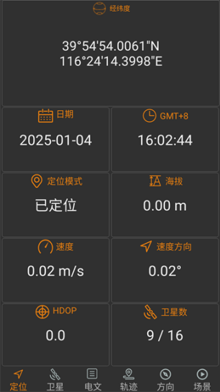 卫星伴侣安卓版截图4