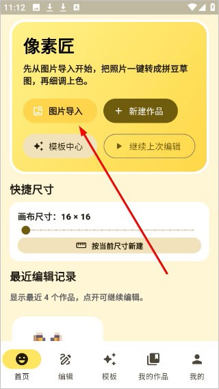 像素匠拼豆