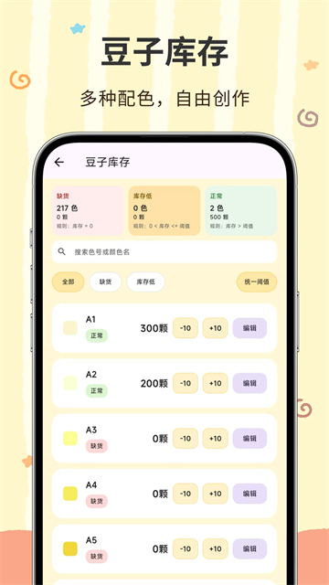 像素匠拼豆截图1