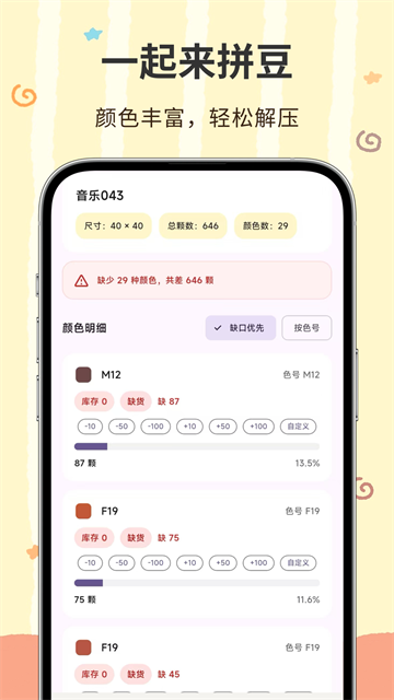 像素匠拼豆截图2
