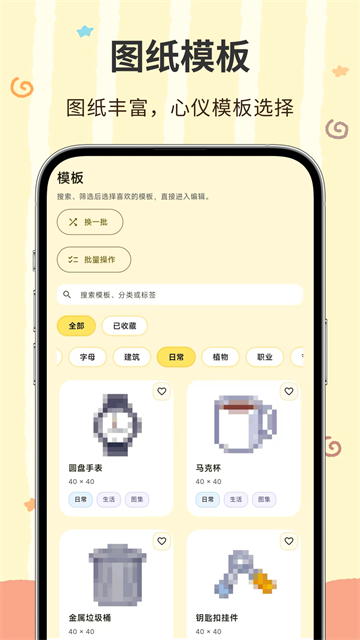 像素匠拼豆截图3