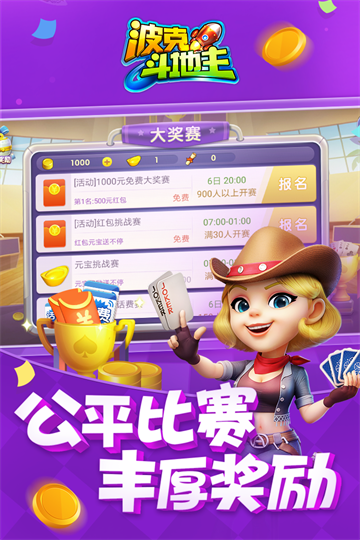 波克城市斗地主老版本截图3