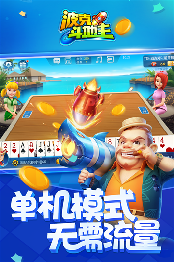 波克城市斗地主老版本截图4