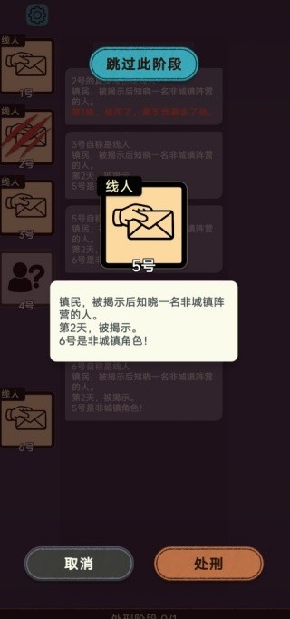 单机狼人杀