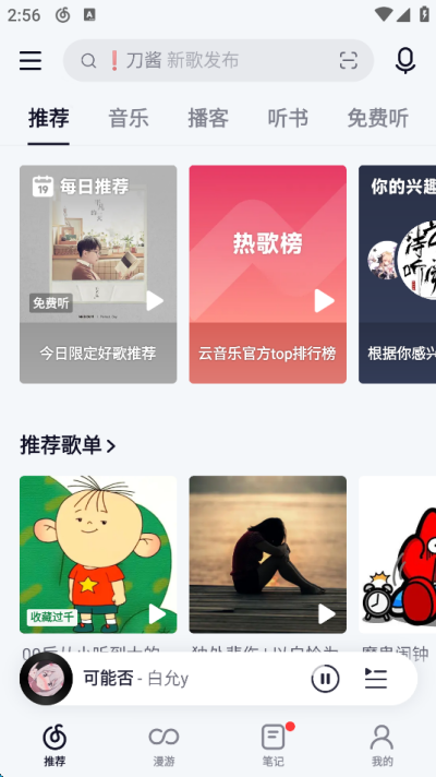 网易云音乐怎么抱抱别人