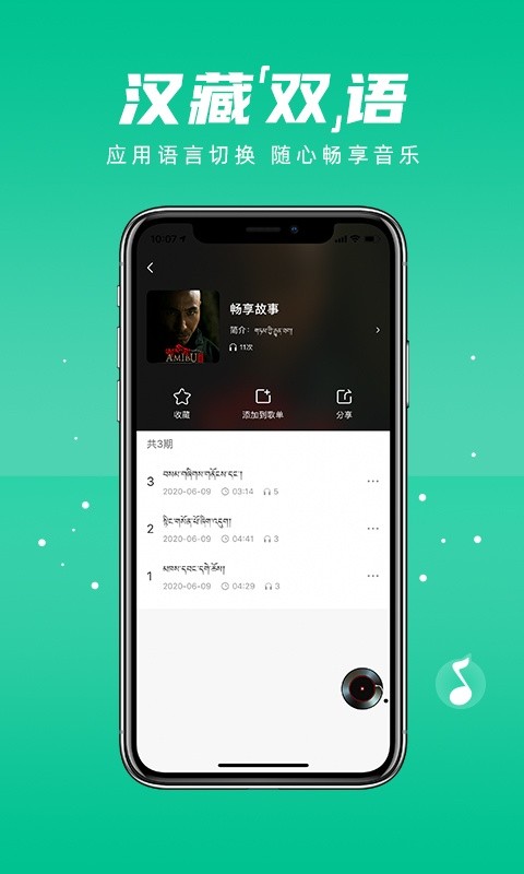 咚咚藏音最新版截图3