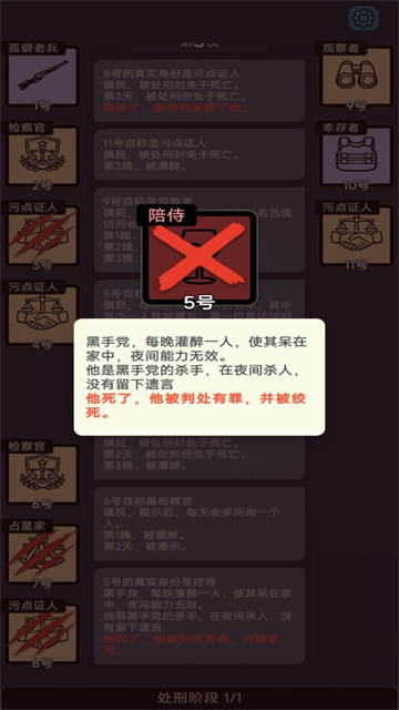 单机狼人杀截图2