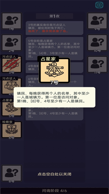单机狼人杀截图3