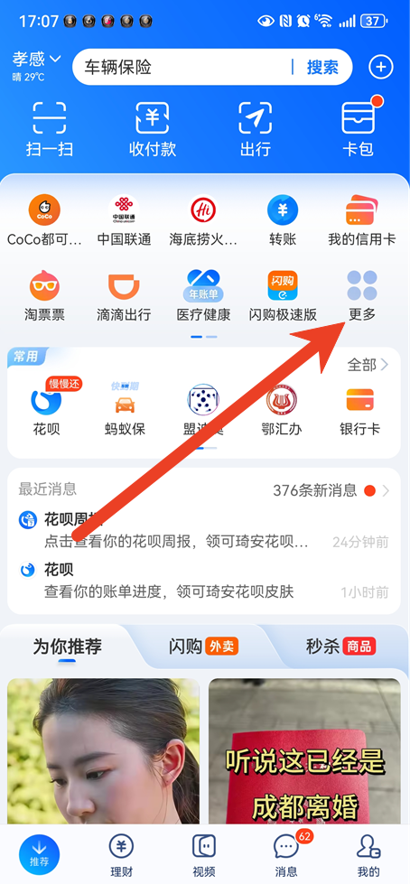 支付宝不可用余额在哪里看 不可用余额怎么取出来