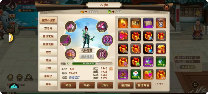 神仙道新手如何快速升级