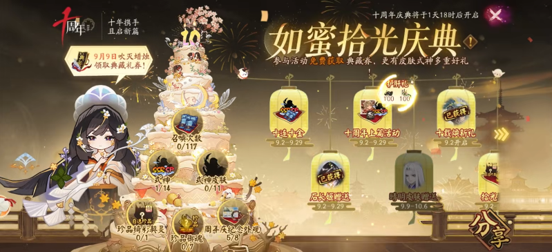阴阳师2026国庆有什么活动