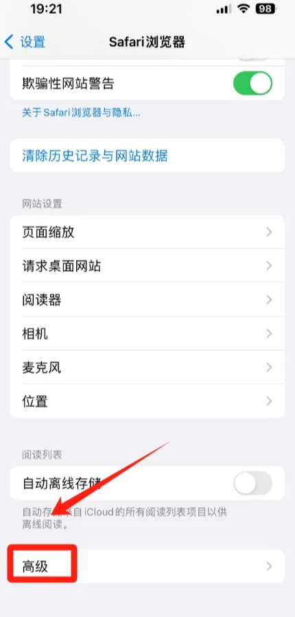 Safari浏览器历史记录删除怎么恢复