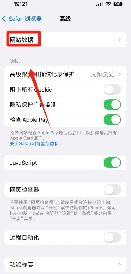 Safari浏览器历史记录删除怎么恢复