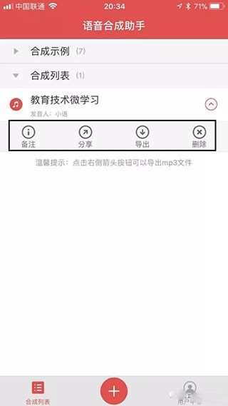 语音合成助手