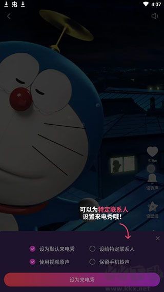 七彩来电秀手机版