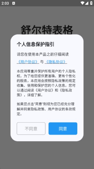 舒尔特表格