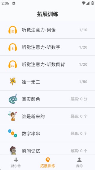 舒尔特表格
