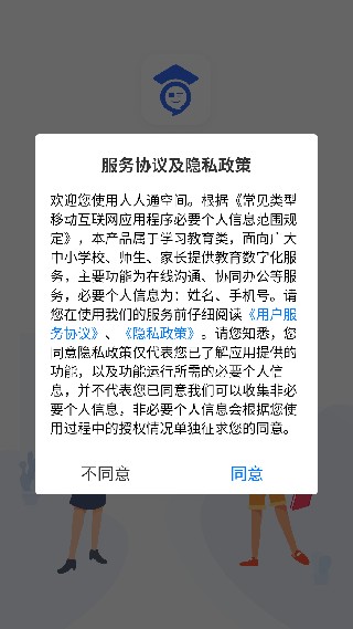 人人通空间授课端